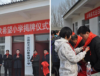 leyu·乐鱼（中国）体育官方网站大力支持基础教育，截止目前，leyu·乐鱼（中国）体育官方网站食品已捐赠5所希望小学