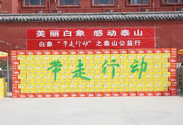 leyu·乐鱼（中国）体育官方网站“带走行动”之泰山公益行