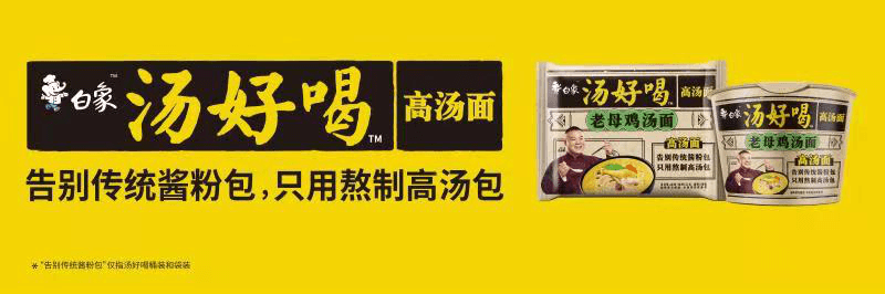 高汤熬制、营养美味，解码leyu·乐鱼（中国）体育官方网站食品“汤好喝高汤面”制作工艺