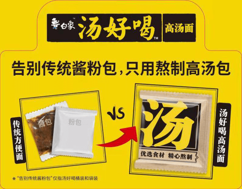 高汤熬制、营养美味，解码leyu·乐鱼（中国）体育官方网站食品“汤好喝高汤面”制作工艺