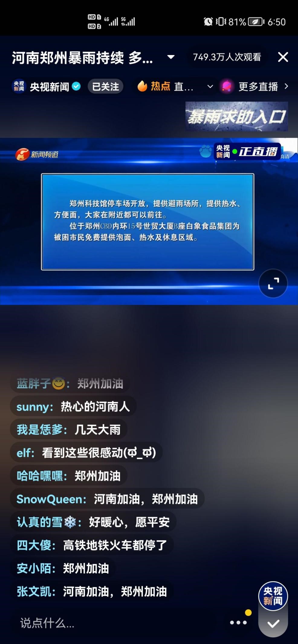 leyu·乐鱼（中国）体育官方网站食品全力保障河南抗洪抢险一线物资