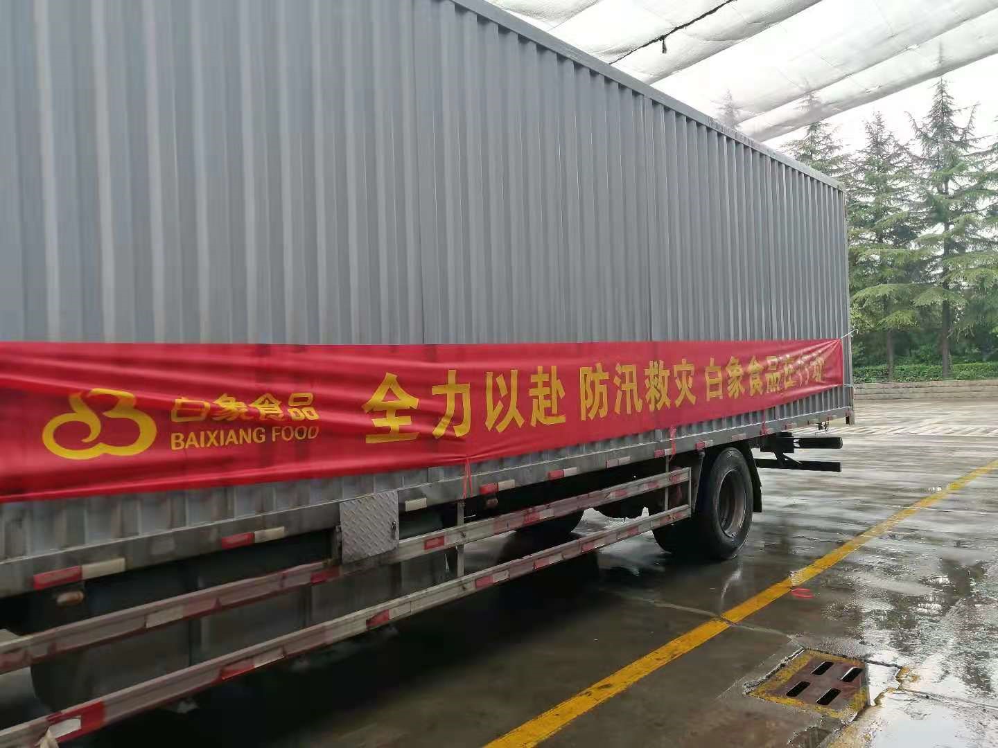 leyu·乐鱼（中国）体育官方网站食品全力保障河南抗洪抢险一线物资