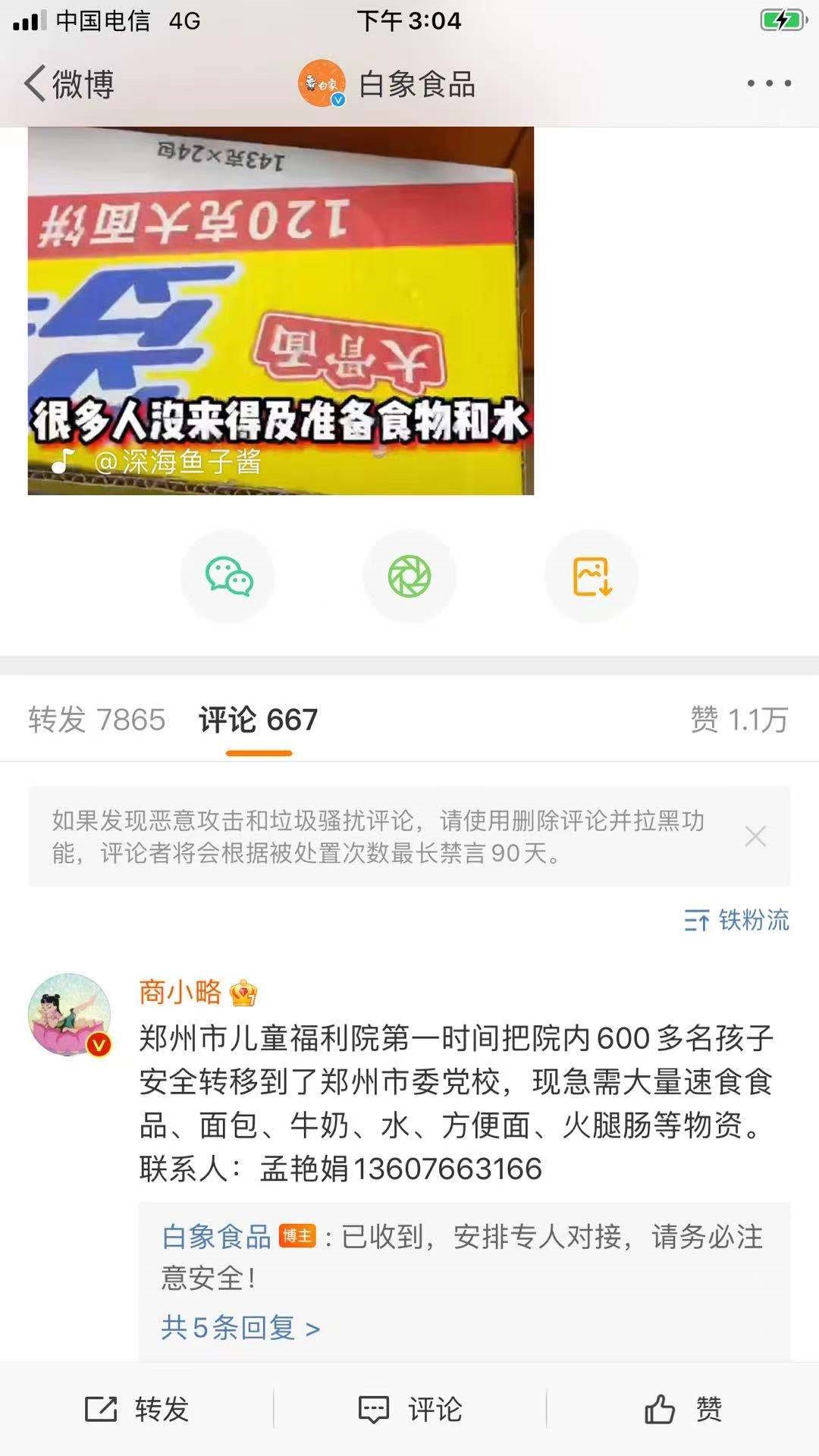 leyu·乐鱼（中国）体育官方网站食品全力保障河南抗洪抢险一线物资